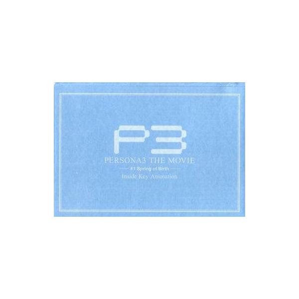 中古アニメムック ≪PC・スマホゲーム書籍≫ PERSONA3 THE MOVIE #1 Spring of