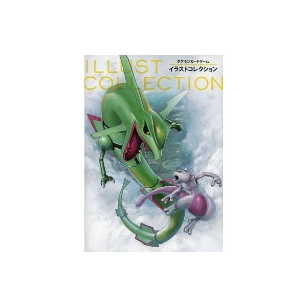 中古 ポケモンカードゲーム イラストコレクションの価格と最安値 おすすめ通販を激安で