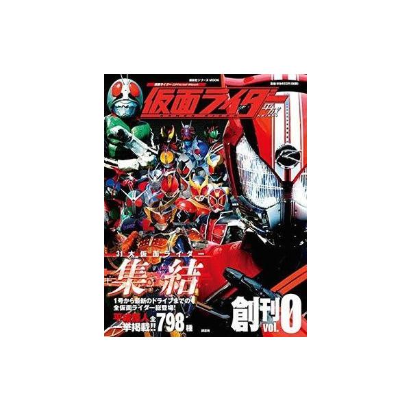 商品名：中古アニメムック 仮面ライダー 平成 vol.052ページ仕様