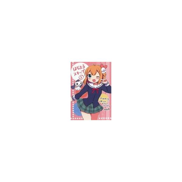 中古アニメムック ≪リーフレット・小冊子≫ はなまるスキップ(1) アニメイト購入特典リーフレット / みくるん