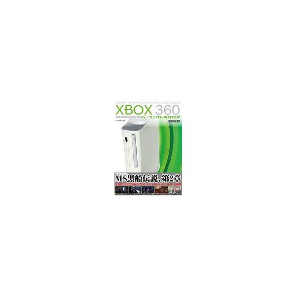 商品名：中古アニメムック XBOX360パーフェクトカタログ / 前田尋之【内容紹介】マイクロソフトが2005年に発売した家庭用ゲーム機「XBOX360」のハード＆ソフトオールカタログ。国内流通版 ※パッケージソフトとダウンロード版(Xbo...