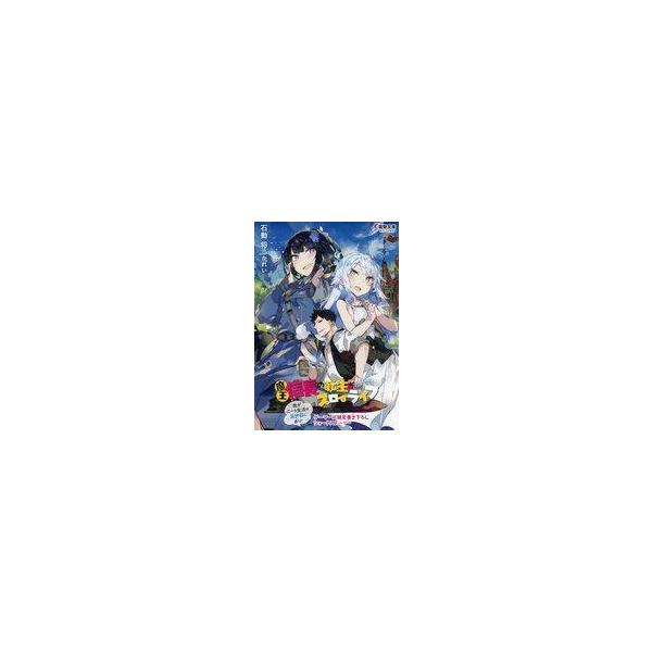 中古アニメムック 魔王信長の転生スローライフ 我がニート生活は異世界にあり! ゲーマーズ購入特典リーフレット / 石