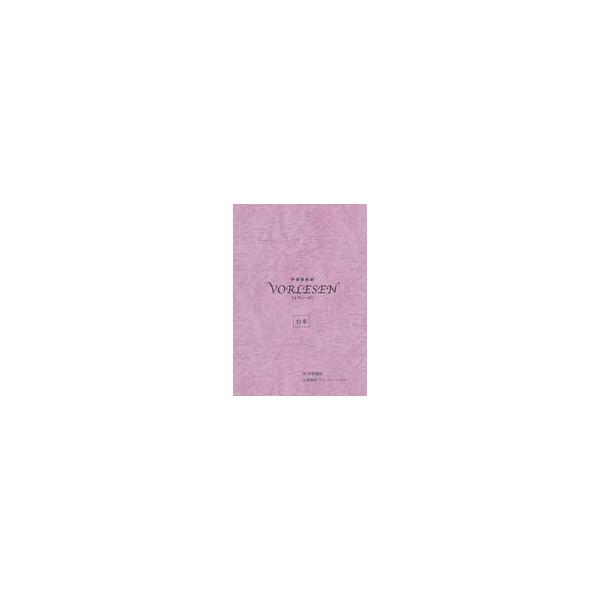 中古アニメムック 台本 声優朗読劇 VORLESEN フォアレーゼン 2023年北海道公演
