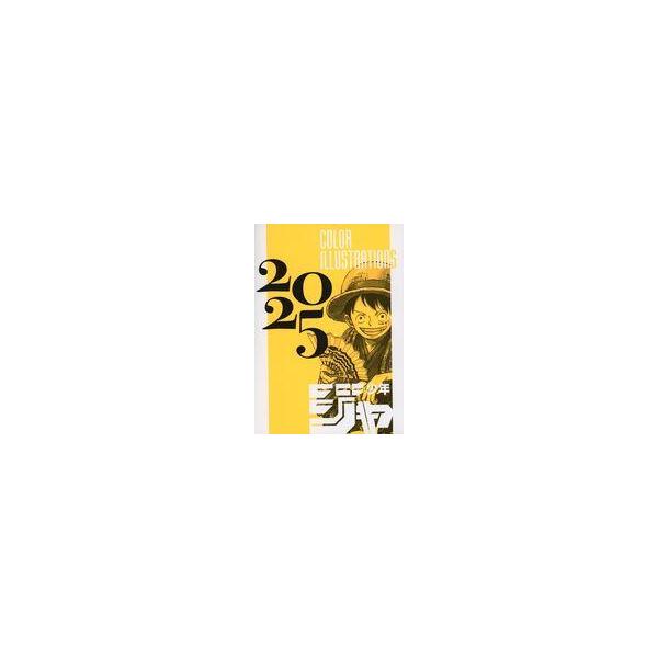 中古アニメムック 週刊少年ジャンプ COLOR ILLUSTRATIONS 2025