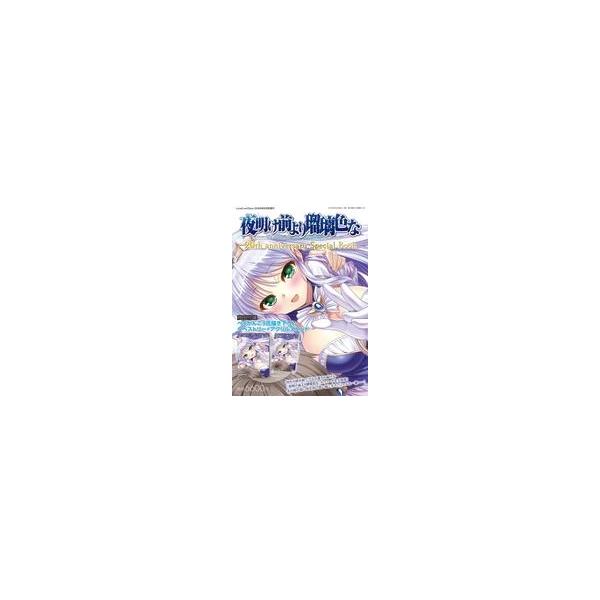中古アニメムック 付録付)LoveLive!Days 2026年8月号増刊 『夜明け前より瑠璃色な』20th anniversary Special B