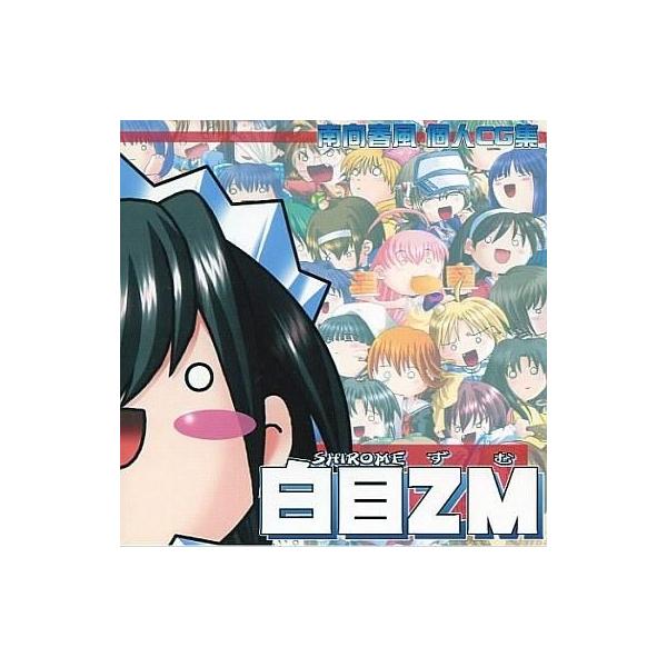 商品名：中古同人CG CDソフト 白目ZM 南向春風個人CG集 / 春風亭工房春風亭工房メディア：プレスCD
