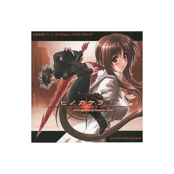 商品名：中古同人GAME CDソフト ヒノカケラ the Fragments of Innocent Sinner(ver.1.00) / Reddish RegionReddish RegionRRCD-0001メディア：プレスCD