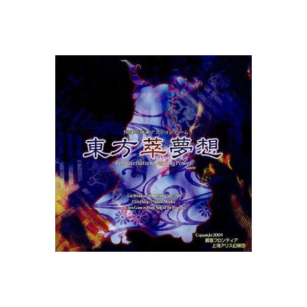 商品名：中古同人GAME CDソフト 東方萃夢想 VER1.00 / 上海アリス幻樂団＆黄昏フロンティア上海アリス幻樂団＆黄昏フロンティアTF012-JPメディア：プレスCD Windows2000/XP隠棲の弾幕アクションゲーム東方萃夢想...