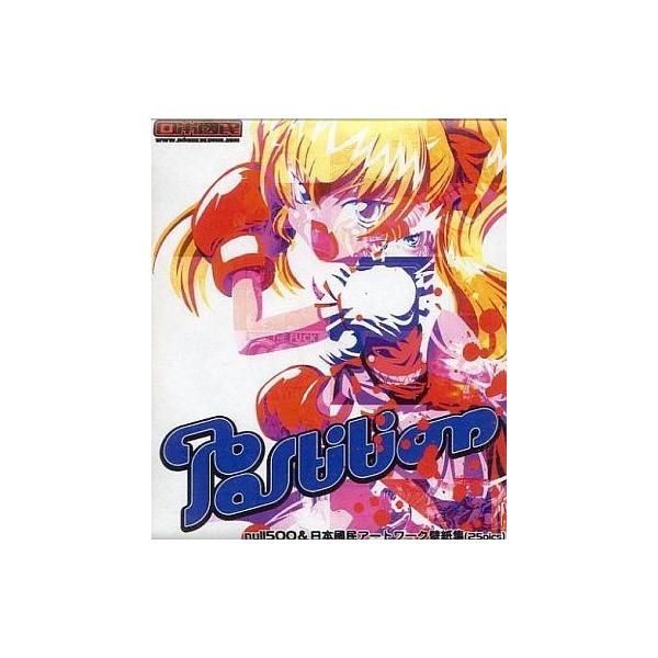 商品名：中古同人CG CDソフト partition / 日本國民日本國民JAP-0091メディア：プリントCD-Rnull500 ＆ 日本國民アートワーク壁紙集(25pics)