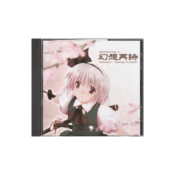 商品名：中古同人CG CDソフト 幻想再詩 -stairway to heaven- / 猫萌堂猫萌堂NEKO-0002メディア：プレスCD