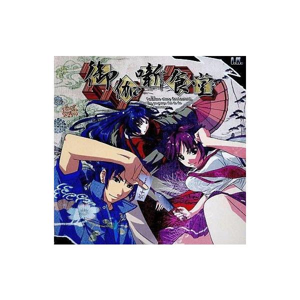 商品名：中古同人ノベル CDソフト 御伽噺食堂 / Inverse KinematicsInverse Kinematicsメディア：プレスCD OS：Windows98/98SE/ME/2000/XP運命は、変わる!時は現代。どこにでもあ...