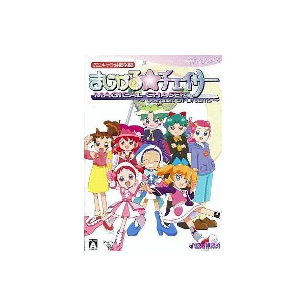 商品名：中古同人GAME CDソフト まじかる★チェイサー 〜Stardust of Dreams〜[プレス版] / 脱力研究所脱力研究所DK-1210メディア：プレスCD OS：Windows2000/XP