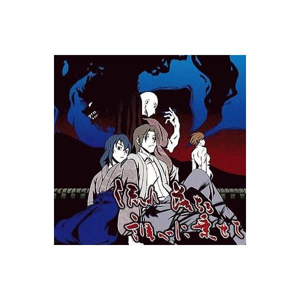 商品名：中古同人ノベル CDソフト 流れ落ちる調べに乗せて / 影法師影法師KHS-0001メディア：プレスCD