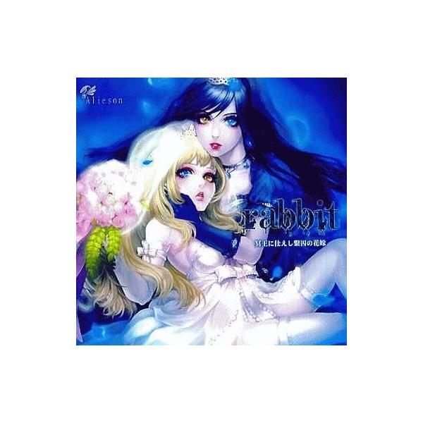 商品名：中古同人ノベル CDソフト rabbit -冥王に仕えし繋囚の花嫁- / AliesonAliesonALSY-0010メディア：プレスCD