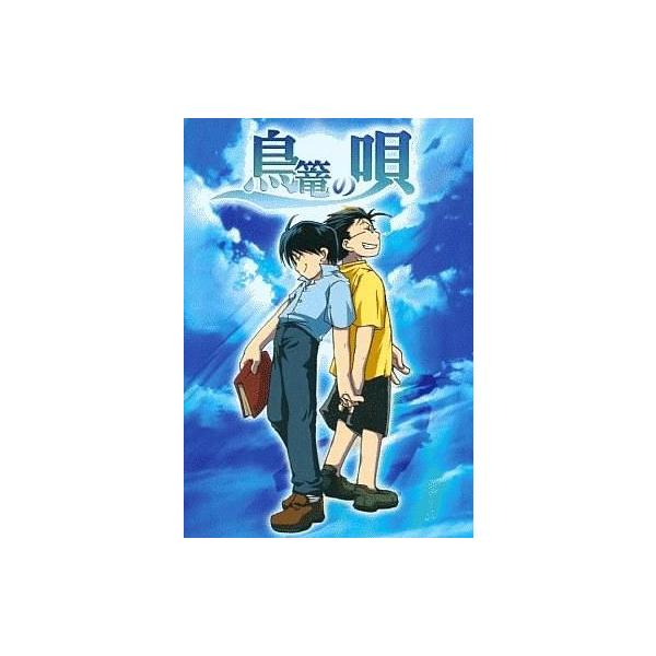 商品名：中古同人フラッシュ CDソフト 鳥篭の唄 / ねずみのろうかねずみのろうかNZM-GM002メディア：プレスCD OS：Windows/Macintosh