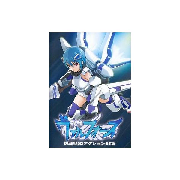 中古同人GAME CDソフト 電装天使ヴァルフォース / 夢ソフト