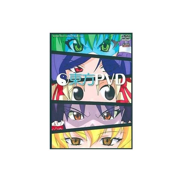 商品名：中古同人音楽DVDソフト 東方PVD / SOUND HOLICSOUND HOLICSDHV-0003メディア：プレスDVD東方系同人音楽DVD。SOUND HOLIC Animation Music Clips※本DVDは、DV...