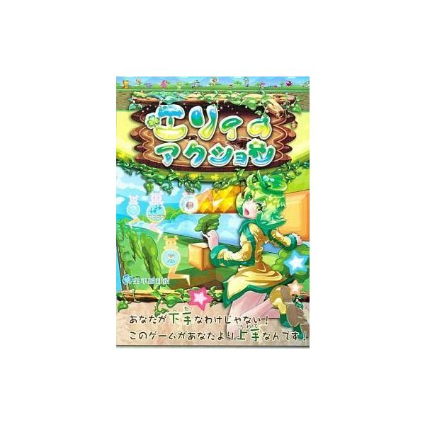 商品名：中古同人GAME CDソフト エリィのアクション / XtalSwordXtalSwordXS-001メディア：プレスCD