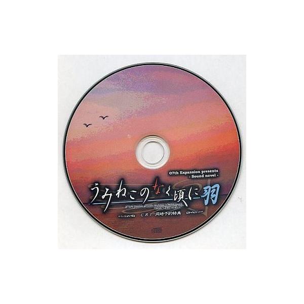 商品名：中古同人GAME CDソフト うみねこのなく頃に羽 / 07th Expansion07th Expansionメディア：プレスCDC81「黄金夢想曲†CROSS」「彼岸花の咲く夜に 第二夜」同時予約特典