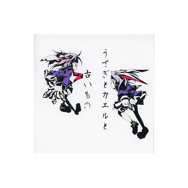 商品名：中古同人CG CDソフト うさぎとカエルと古いもの / きのこあたまきのこあたまメディア：CD-R