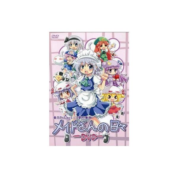 商品名：中古同人動画 DVDソフト メイドさんの日々 -DVD- / さばーい出版さばーい出版SBI-001メディア：プレスDVD東方Project二次創作動画