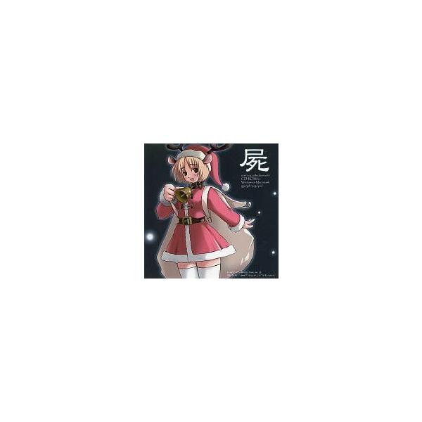 商品名：中古同人CG CDソフト 屍 urei’s cg collection vol.4 / 無憂無憂メディア：CD-R