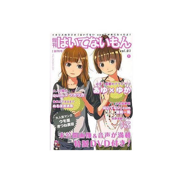 商品名：中古同人データ集 DVDソフト 旬刊はいてないもん vol.01[創刊号][冊子付] / IOSYSIOSYSメディア：DVD-R※冊子付きです。