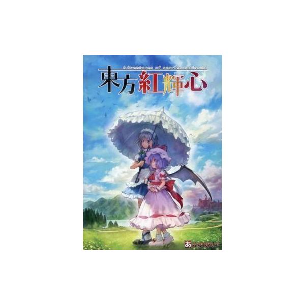 商品名：中古同人GAME DVDソフト 東方紅輝心 / あんかけスパあんかけスパメディア：プレスDVD OS：WindowsVista/7/8東方系二次創作同人アクションRPG。※こちらの商品は初期バージョン(Ver.1.00)となります。...