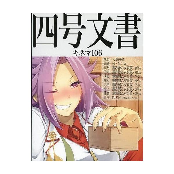 商品名：中古同人動画 DVDソフト 艦あに 艦隊あにめいしょん Vol.3 / 厨房の工房×キネマ106 厨房の工房×キネマ106 TOMZ-0004メディア：プレスDVD※プレスCD付き2枚組みです。 四号文書 キネマ106