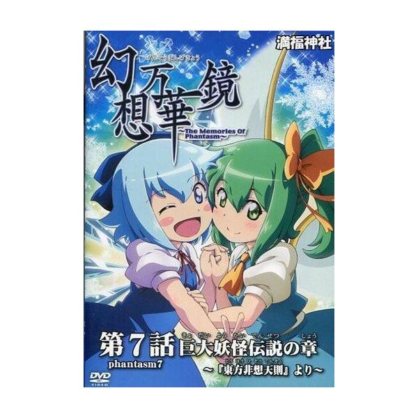 中古同人動画DVDソフト幻想万華鏡第7話巨大妖怪伝説の章〜『 | JChere