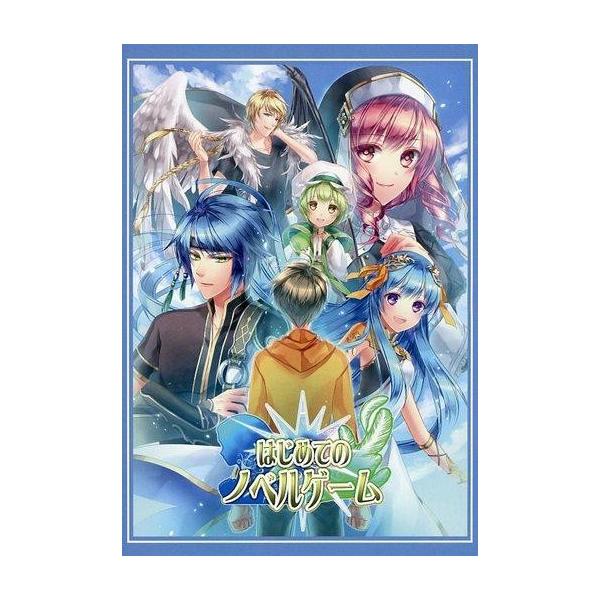 商品名：中古同人ノベル DVDソフト はじめてのノベルゲーム[通常版] / HoneyContrastHoneyContrastHNCN-0001メディア：プレスDVD OS：WindowsVista/7/8/8.1/10原田ひとみプロデュ...