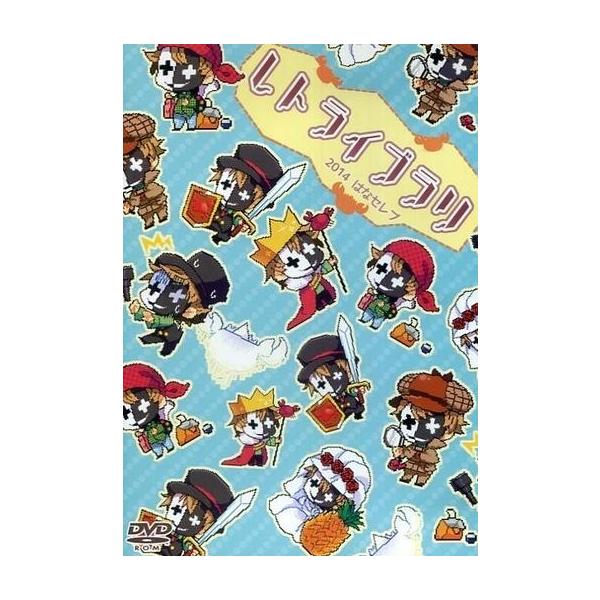 商品名：中古同人データ集 DVDソフト レトライブラリ / はなセレブはなセレブメディア：プレスDVD ※動画、mp3データ等を収録しています。