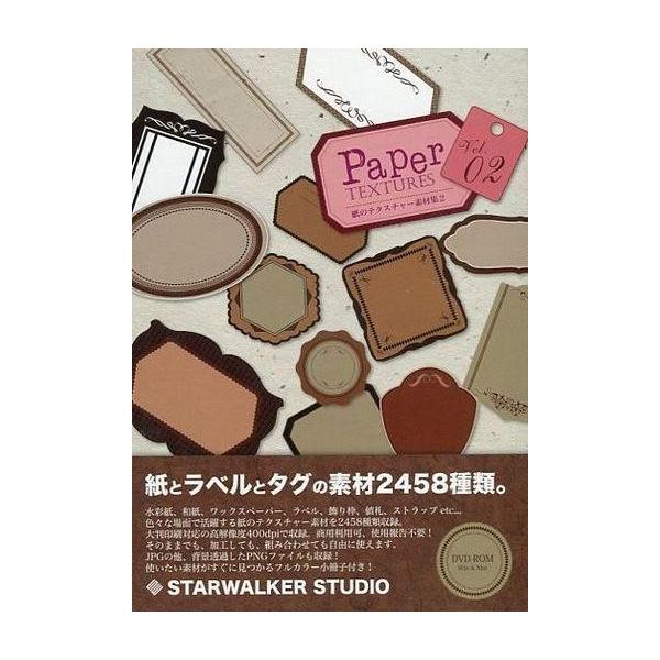 商品名：中古同人データ集 DVDソフト 紙のテクスチャー素材集2 / STARWALKER STUDIOSTARWALKER STUDIOSWST-0079メディア：DVD-R 紙とラベルとタグの画像素材を2458種類収録。使いたい素材がす...