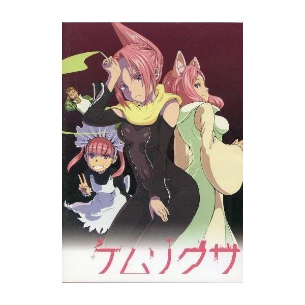 商品名：中古同人動画 DVDソフト ケムリクサ / irodoriirodoriメディア：プリントDVD-R オリジナル同人3DアニメDVD。2019年に放送された同名TVアニメ作品の原案バージョンです。【スタッフ】監督・アニメーション：た...