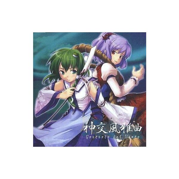商品名：中古同人音楽CDソフト 風弾奏結界 神交風雅曲 Oratario del Vento / dBu musicdBu musicDBCD-0010メディア：プレスCD東方系同人音楽CD。01.封じられし神々02.櫛名田姫様に叱られるか...