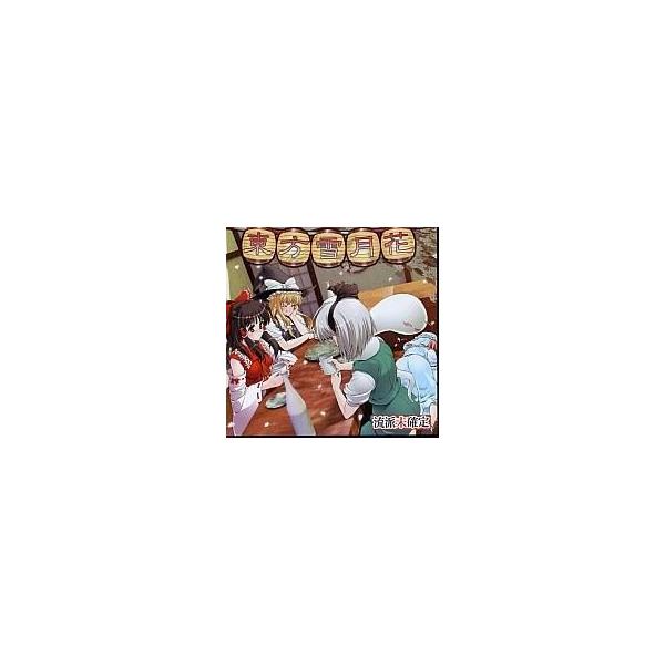 中古同人音楽CDソフト 東方雪月花 / 流派未確定 : 駿河屋Yahoo!店