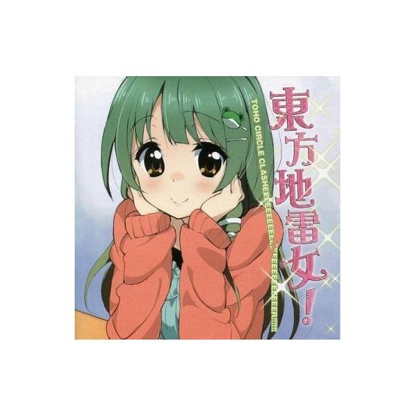 中古同人音楽CDソフト 東方地雷女! / M.H.S(溝口ホール工房)