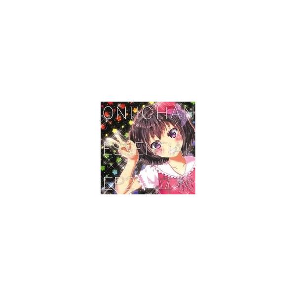 中古同人音楽CDソフト おにいちゃんえっせんしゃるEP2(ONIICHAN ESSENTIAL EP2) / コトノハルカナ