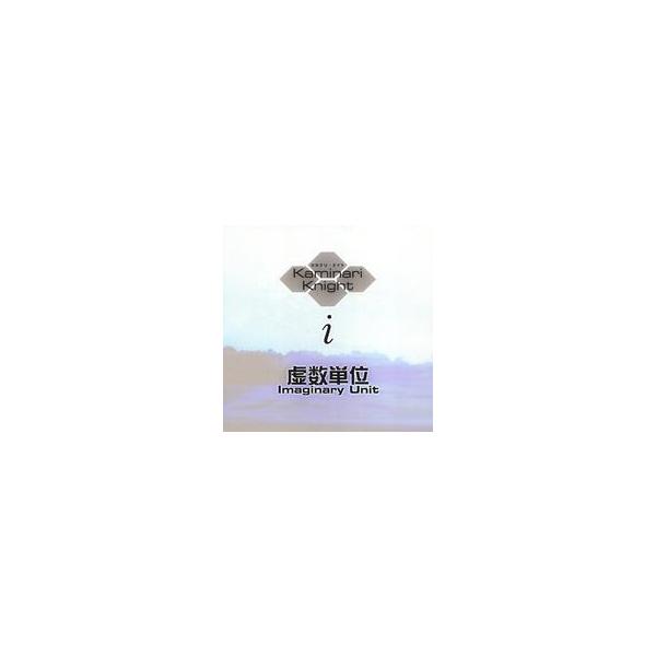 中古同人音楽CDソフト i 虚数単位 Imaginary Unit / Prismatic Feather Media