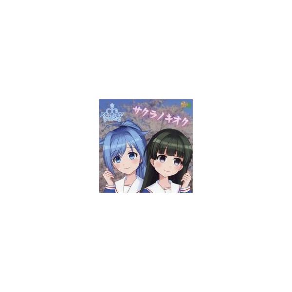 中古同人音楽CDソフト サクラノキオク / スターティアラ