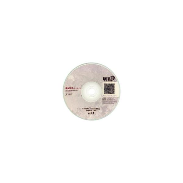 中古同人音楽CDソフト Youtube MemberShip Limited Disc vol.1 / 幽閉サテライト