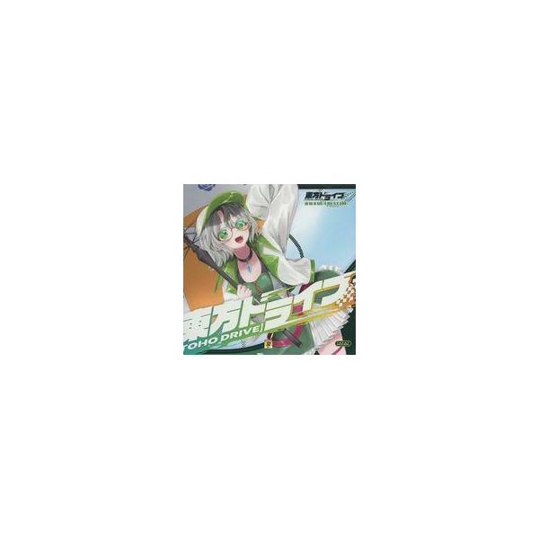 中古同人音楽CDソフト 東方ドライブ / ガネメ