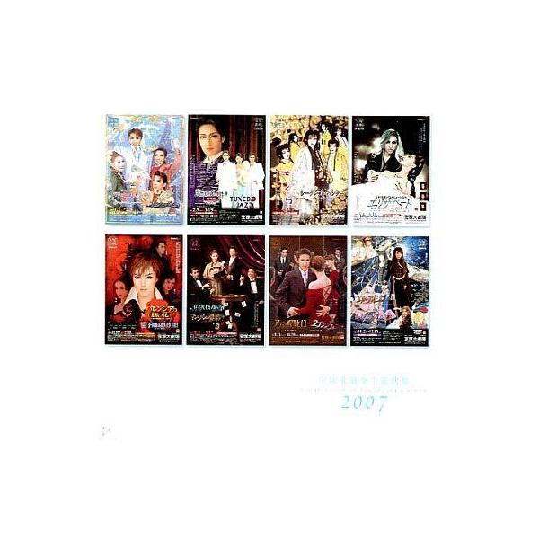 中古邦楽CD 宝塚歌劇団/2007年宝塚歌劇全主題歌集