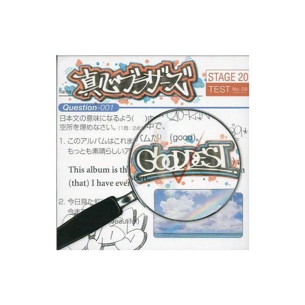 中古邦楽CD 真心ブラザーズ/GOODDEST