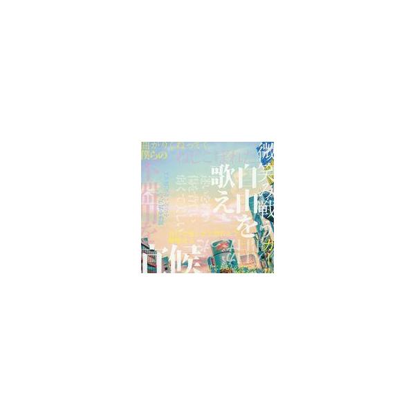 中古邦楽CD さユり/あたしとかみさま