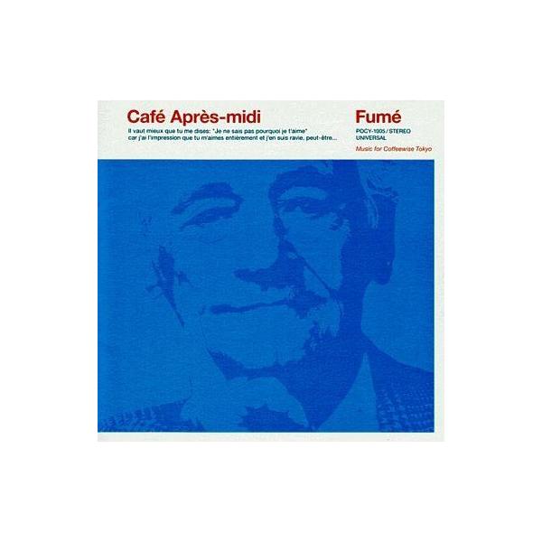 中古洋楽CD カフェ・アプレミディ・フュメ