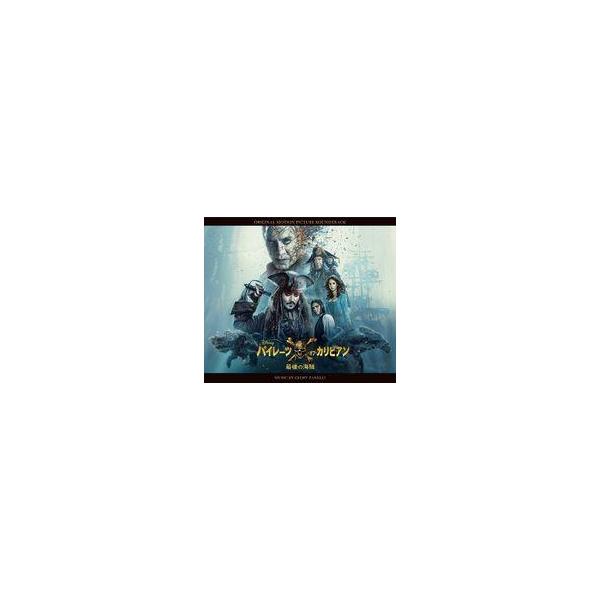 中古映画音楽(洋画) 「パイレーツ・オブ・カリビアン / 最後の海賊」オリジナル・サウンドトラック