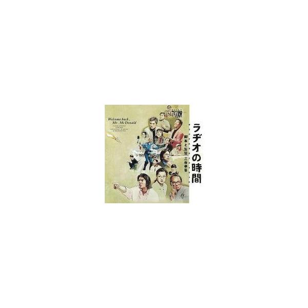 中古映画音楽(邦画) 「ラヂオの時間」オリジナル・サウンドトラック