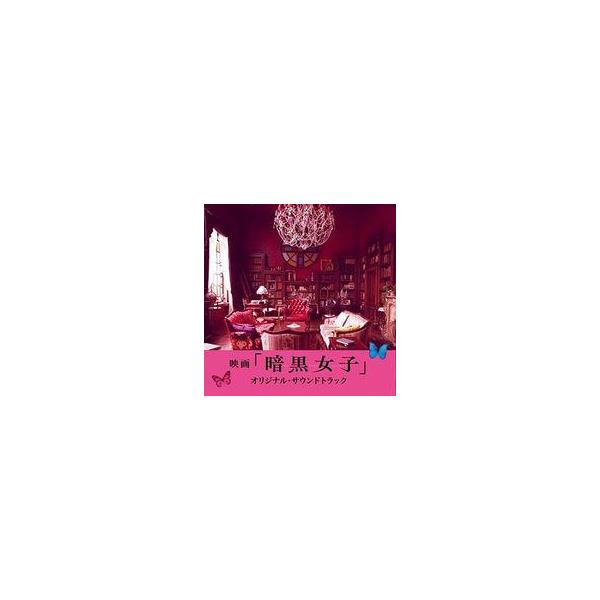中古映画音楽(邦画) 映画「暗黒女子」オリジナル・サウンドトラック