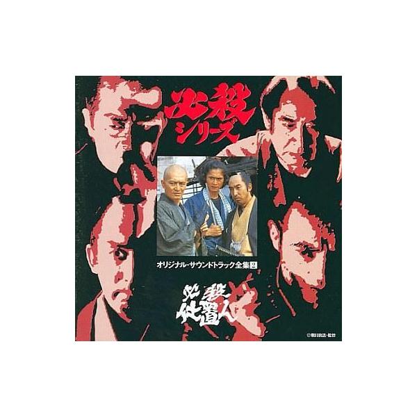 中古TVサントラ 必殺シリーズ オリジナル・サウンドトラック全集2 必殺仕置人